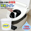 簡易トイレ 非常用トイレ 100回 バケツ 防災 50回 防災グッズ 携帯トイレ 災害用トイレ 介護用 携帯用トイレ 災害グッズ トイレ 半永久 大便対応 介護...