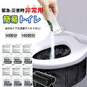 もしもの時に備える!衛生的でコンパクトな災害時の必需品!大切な人を守る!簡易トイレ 15年保存・手袋と便座カバーで汚れません