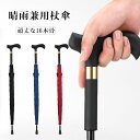 杖 傘 ストライプ柄 手開き レディース メンズ 晴雨兼用 自立杖 自立式ステッキ ステッキ傘 杖 軽量 長傘 通学通勤 ステッキとして使える ステッキ傘 杖傘...