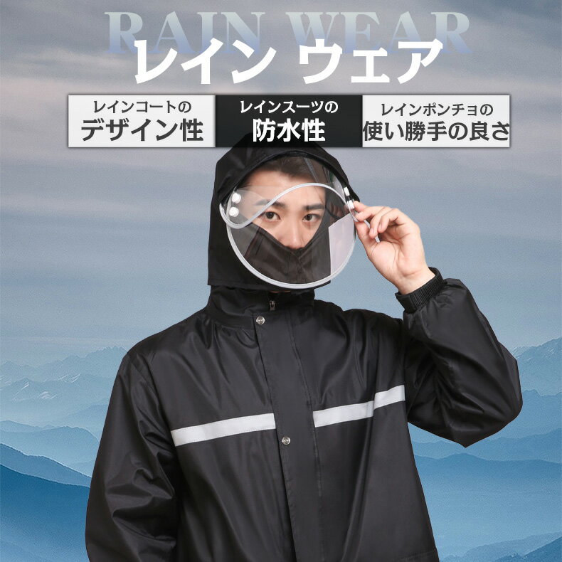 レインウェア 自転車 カッパ レインスーツ 通学 上下セット 雨具 メンズ レディース 上下 防水 通勤 アウトドア 雨合羽 合羽 軽量 おしゃれ バイク 撥水 女の子 男の子 男女兼用 登山 大きいサイズ レインウエア 透湿 レインパンツ 釣り キャンプ かっぱ