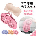 ブラジャー 洗濯ネット 崩れない ブラジャー専用ネット 洗濯機対応 大きいサイズ ブラ 丈夫 乾燥機対応 ハンドル付き 干せる 型崩れ 型くずれ 防止 手洗い ...