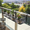 フラワースタンド 花台 ハンギングプランター 屋外 おしゃれ 錆びにくい プランターハンガー フラワースタンド ルームアンドホーム ハンガー 園芸 植木鉢コベン...