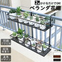 2段 フラワースタンド 花台 ハンギングプランター 屋外 おしゃれ 錆びにくい プランターハンガー フラワースタンド ルームアンドホーム ハンガー 園芸 植木鉢...