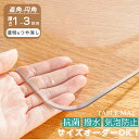 ★10%OFFクーポン配布中★テーブルマット オーダーカット テーブルクロス 透明 2mm 1mm 1.5mm 3mm厚 ビニール 気泡防止 汚れ防止 クリア ...