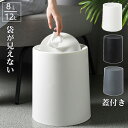 袋が見えない ゴミ箱 おしゃれ 蓋付き 分別 リビング ダストボックス寝室 洗面所 ごみ箱 スリム 6l 12l 小 かわいい くず入れ ゴミ袋が見えない 隠せ...