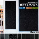 遮光シート 窓 ガラスフィルム 断熱 目隠しシート 完全遮光 窓シート 断熱シート 紫外線カット UVカット フィルム 目隠し 暖冷房効率UP ガラス飛散防止 ...