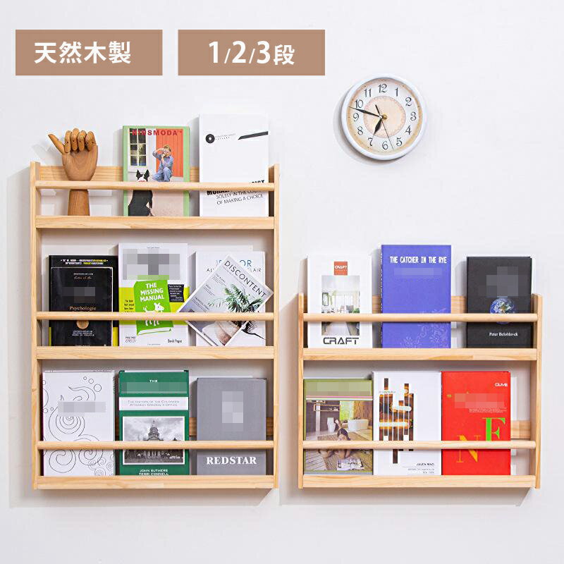 マガジンラック 木製 天然木 スリム 壁掛け おしゃれ 本棚 ウォールシェルフ マガジンラック 絵本 雑誌 ラック ナチュラル 収納 マガジン ウォールラック シェルフ 棚 オーダーメイド ウォールシェルフ 飾り棚 壁 壁面収納 壁インテリア 雑誌 本 家具 壁掛けラックのサムネイル