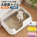 猫トイレ 大きめ 飛び散らない 大型 ねこ ネコトイレ ねこトイレ 大きめ 深い 深め 高い 便利 高め 小型 大型 猫 トイレ 四角 猫砂 大容量 シンプル 開放式 飛散防止 飛散ガード ガード おしゃれ かわいい 水洗い 丸洗い お手入れ簡単 多頭飼い