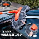 ダブルヘッド 伸縮 洗車ブラシ ハンディモップ モップ 伸縮型パチット ボディ用 洗車用品 伸縮柄付き 3段階調整 柔らかい 傷つかない 伸びる 回転 柔らかい...