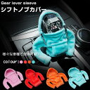 シフトノブカバー シフトノブ シフトブーツ シフトカバー シフトレバー パーカー 汎用 カー用品 車 服 プレゼント おもしろ 変速機 自動 手動 ダストカバー 保護カバー 車内 装飾 汚れ防止 可愛い 無地