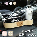 車隙間収納 車用 車載 サイド 左右2点セット 可愛いくま シートサイドポケット サイド収納ボックス カー用品 コンソール 運転席 助手席 カップホルダー 車用...