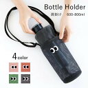 水筒ケース ボトルホルダー 4color 水筒カバー 肩掛け 600 800ml 傘ケース ショルダー メッシュ シンプル おしゃれ カバー ドリンクホルダー 子供 キッズ 小物入れ 男女兼用 収納 ペット 犬 散歩 通勤 通学 通園 お散歩 アウトドア 送料無料