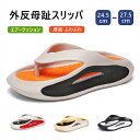 厚底トングサンダル 外反母趾 メンズ 厚底矯正 スリッパ トングサンダル ふんわり 人間工学 厚底スリッパ 屋外 室内 柔らかい 歩きやすい 滑り止め ふわふわ 4color 5cm エアークッショ 耐磨耗 軽量 カジュアル ビーチサンダル サンダル ルームシューズ 24.5-27.5cm