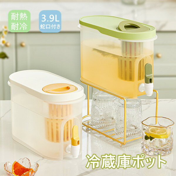 冷蔵庫ポット 冷水筒 蛇口付き 冷水ポット 大容量 3.9L 冷水筒 耐熱 耐冷 ピッチャー 横置き 蛇口 洗いやすい ウォーターボトル おしゃれ シンプル ドリンクピッチャー ボトル 耐久性 漏れない 麦茶 飲料水 炭酸 2color 一人暮らし 家族 透明 家庭用 屋外 キッチン用品