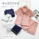 キッズ パジャマ 夏 半袖 前ボタン 子供パジャマ 2点セット 女の子 男の子 薄手 トップス+半ズボン ルームウェア 部屋着 無地 男女兼用 セットアップ 子供 こども 子供服 かわいい おしゃれ 可愛い 寝巻き ナイトウェア 子供服 かわいい おしゃれ 可愛い 100-160cm