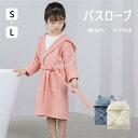 バスローブ バスタオル キッズ 綿100% 男の子 女の子 ルームウェア フード付き ポンチョタオル 子供 タオル地 お風呂 プール タオル 速乾 吸水 オープ...