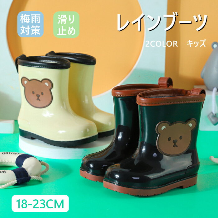 レインブーツ キッズ レインシューズ 梅雨対策 長靴 子供 くま 熊 ジュニ...