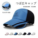 サンバイザー キャップ 帽子 uvカット つば広 男女兼用 メンズ レディース ゴルフ 夏用 メッシュ 紫外線対策用 2way スポーツ帽子 つば広帽 つば広キ...