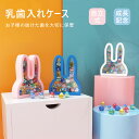 乳歯管理ケース 乳歯ケース ベビー 乳歯入れケース 赤ちゃん 記念 かわいい 収納 ケース ボックスうさぎ 乳歯ボックス 子供 成長記録 出産祝い 内祝い 誕生...