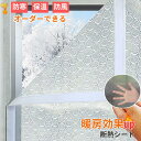 断熱シート 窓シート 断熱 窓 防寒 プチプチ 断熱カーテン 暖冷房効率UP 目隠しシート 防寒カーテン 防風 結露減軽 シート 窓フィルム 寒さ対策 目隠し ...