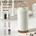 タンブラー ストロー こぼれない セラミック 保温 保冷 蓋付きタンブラー ストロー付き 大容量 蓋付き マグボトル 二重構造 真空断熱 コーヒー コーラ 炭酸...