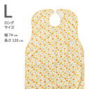 【ポイント10倍】食事用エプロン 水玉柄オレンジ LPサイズ(ロング)【介護用品 便利 定番 人気 アルファメディカル 自社製品 オリジナル商品 国内製造 安全安心 前掛け ポケット付きエプロン 介護用前掛 着脱カンタン 食べこぼし 横モレ防止 防水加工 はっ水 撥水 洗濯可】(4)
