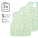 【全国送料無料】食事用エプロン 水玉柄グリーン SPサイズ(ショート)3枚セット【介護用品 便利 定番 人気 アルファメディカル オリジナル商品 安全 前掛け ...