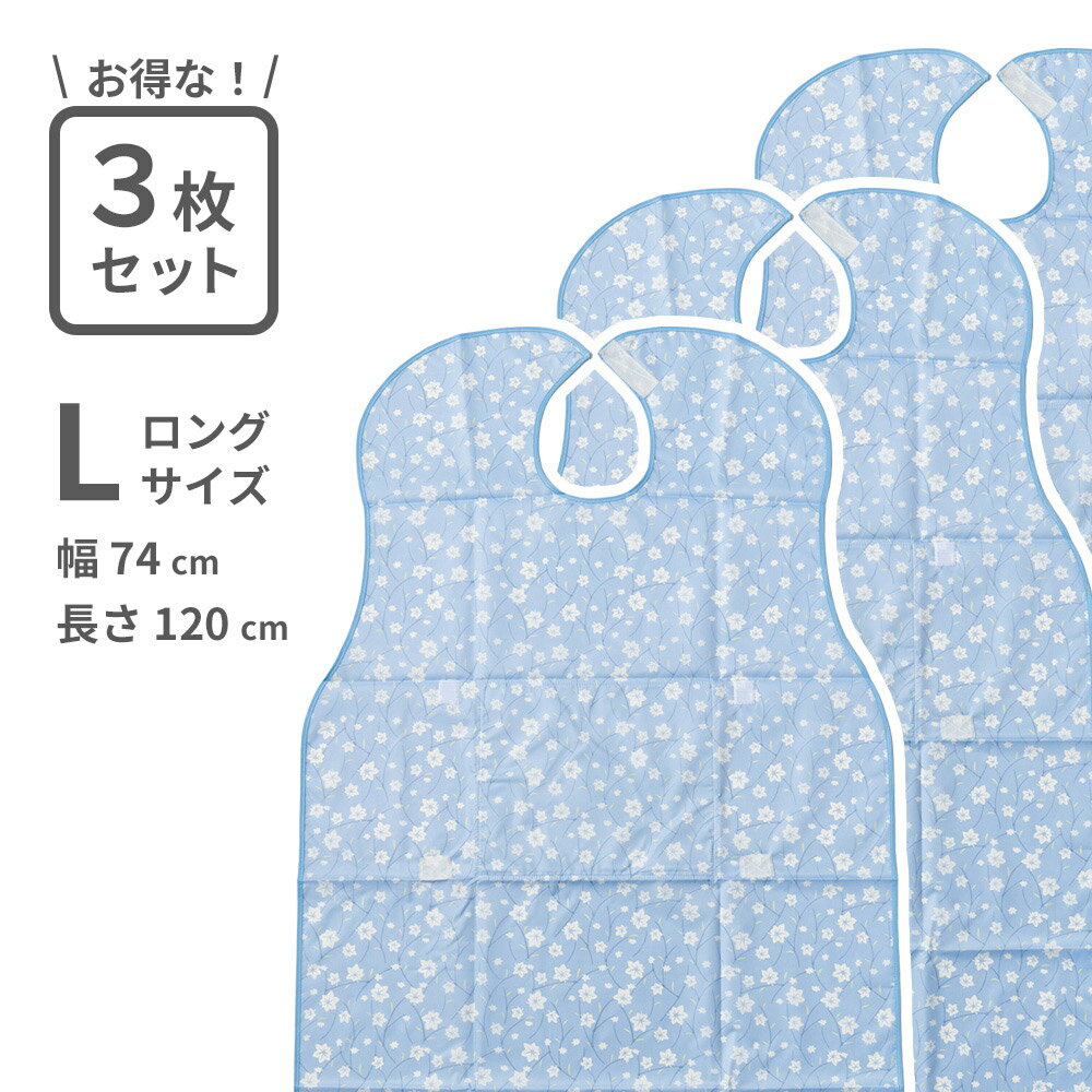 【全国送料無料】食事用エプロン　もみじ柄ブルー LPサイズ（ロング）3枚セット【介護用品 便利 定番 人気 アルファメディカル 自社製品 オリジナル商品 安全 前掛け ポケット付きエプロン 介護用前掛 着脱カンタン 食べこぼし 横モレ防止 防水加工 はっ水 洗濯可能】