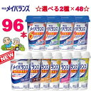 種類名称栄養調整食品内容量125ml原材料名 ※各ページにてご確認いただけますいちごヨーグルト味マスカットヨーグルト味白桃ヨーグルト味ブルーベリーヨーグルト味ヨーグルト味ミルクテイストバナナ味ミルクテイストコーンスープ味ミルクテイストミルクティー味ストロベリー味ミルクテイストフルーツオレ味ミルクテイストコーヒー味ミルクテイスト保存方法常温で保存できますが、直射日光を避け、凍結するおそれのない場所に保存してください。ご注意初期不良板内の返品・交換は固くお断りしています。 サイズ・カラー選び等、慎重に行ってください。 1.明治メイバランスMiniカップは製品の特性上、原材料由来の成分が沈殿、浮上、または凝集する可能性がありますが、栄養面、品質面での問題はございません。そのため、おいしく召し上がっていただくために、開封前によく振ってからお召し上がりいただくようお勧めいたします。 2. 開封後はすぐにお召し上がりください。 3. 長時間の加温や繰り返しの加温はしないでください。容器のまま直火や電子レンジにかけないでください。電子レンジで加温する場合は別容器に移してください。 4. 医師・栄養士・薬剤師等の指導にもとづいて使用されることをお勧めします。 5. 乳幼児・小児は本品の摂取を避けてください。 6. 静脈内等へは絶対に注入しないでください。 7. 容器に変形・漏れ・膨張のあるもの、内容液に凝固・分離・悪臭・味の異常等がある場合は使用しないでください。 8. 食事の代替として使用する場合は、必要に応じてビタミン・ミネラル・微量元素等の栄養素や水分を補給してください。 9. 製品を横に倒さないでください。 10. ヨーグルトテイスト以外は他の食品や果汁等の酸性物質、多量の塩類等と混合すると凝固することがありますので注意してください。 11.ヨーグルトテイストはpHが中性の流動食や牛乳、水、多量の塩類等と混合すると凝固・分離することがありますので注意してください。おいしく手軽に毎日の栄養バランスアップ！大事な栄養素が一度に摂れます！ ・少量高エネルギー（1mL当たり1.6kcal） ご飯約1杯分（精白米お茶碗120g弱）※ 200kcal（125mL） ・たんぱく質 7.5g 牛乳の約1.7倍※ 同量の普通牛乳と比較 ・食物繊維2.5g レタス約3/4個分※ 1個当たり可食部300gとして たんぱく質 脂質 糖質 11種のビタミン 10種のミネラル 食物繊維 ※ 文部科学省科学技術・学術審議会資源調査分科会報告 日本食品成分表2015年版 関連商品はこちら【メイバランス 96本 まとめ買い】明治 ...19,450円【楽天ランキング1位】メイバランス 48...9,888円【メイバランス 48本 まとめ買い】明治 ...9,888円【メイバランス 72個 まとめ買い】明治 ...14,256円明治 メイバランス Miniカップ コーヒー...5,204円明治 メイバランス Miniカップ ストロベ...5,204円☆新発売☆ 明治 メイバランス Miniカップ...5,940円メイバランス 24本 まとめ買い 明治 メ...5,940円おいしくミキサー かまなくてよい 全24...4,162円おいしくミキサー かまなくてよい ブロ...156円おいしくミキサー かまなくてよい 筍お...156円おいしくミキサー かまなくてよい 鯖の...156円