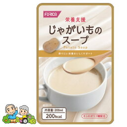 【お買い物マラソン中】栄養支援 スープ じゃがいものスープ ホリカフーズ 介護食 レトルト