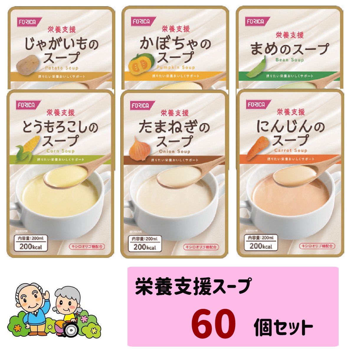 楽天介護用品専門総合ショップあしすと【お買い物マラソン中】栄養支援 スープ 60個セット 6種×10個 ホリカフーズ 介護食 レトルト まとめ買い セット