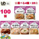 ☆選べる4種×25個 100個セット やさしい献立 区分1 容易にかめる キューピー( 介護食 誤嚥予防 備蓄 災害 防災 レトルト おかゆ まとめ買い セット )