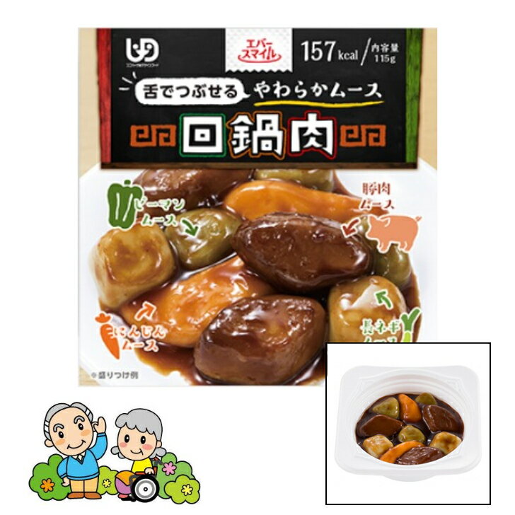 【エバースマイル 介護食】 回鍋肉風 115g 舌でつぶせるやわらかムース 大和製罐 嚥下 ムース ムース食 誤嚥予防 高齢者 介護食 防災 備蓄 非常食 保存 お年寄り 