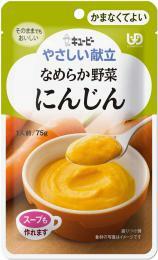 楽天介護用品専門総合ショップあしすとキューピー やさしい献立 なめらか野菜 にんじん かまなくてよい Y4-1 75g（ 介護食 誤嚥予防 高齢者 お年寄り 備蓄 災害 防災 レトルト おかゆ とろみ ）