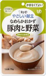 キューピー やさしい献立 なめらかおかず 豚肉と野菜 かまなくてよい Y4-15 75g（ 介護食 誤嚥予防 高..