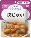 商品情報原材料名野菜（じゃがいも、たまねぎ、にんじん）、牛肉、しょうゆ、砂糖、でん粉、米発酵調味料、かつお節エキス、植物油脂、ソテーオニオン、こんぶエキスパウダー、ポーク・チキンエキス／調味料（アミノ酸等）、増粘剤（キサンタンガム）、（一部に小麦・牛肉・大豆・鶏肉・豚肉を含む）内容量100g栄養成分表示（1袋80gあたり）エネルギー61kcalたんぱく質2.8g脂質1.3g炭水化物9.9g 糖質9.3g食物繊維0.6g食塩相当量0.8g※この表示値は目安です。アレルゲン情報小麦・牛肉・大豆・鶏肉・豚肉 保存方法直射日光を避け、常温で保存してください。製造者または販売者キューピー株式会社備考▲温めた後は袋及び中身が大変熱くなります。また、中身がはねる場合がありますので、取り出す際はヤケドにご注意ください。▲食事介助が必要な方にご利用の際は、飲み込むまで様子を見守ってください。また、具材が大きい場合はスプーン等でつぶしてください。【クーポン発行中】キューピー やさしい献立 肉じゃが 容易にかめる Y1-19 100g（ 介護食 レトルト おかず 和食 誤嚥予防 高齢者 お年寄り 備蓄 災害 防災 おかゆ 食べやすい) ☆具材の形を残し、スプーンなどでかんたんにつぶせるくらいにやわらかく調理しています。☆ 【区分1】容易にかめる じゃがいも、玉ねぎ、にんじんを牛肉のうま味をきかせて煮込みました。ほどよい甘さで上品に仕上げました。●この商品はレトルトパウチ食品です。●保存料は使用していません。●乳幼児向け商品ではありません。開封前賞味期限:製造日を含め19ヵ月(常温)開封前保存方法:直射日光を避け、常温で保存してください。 1