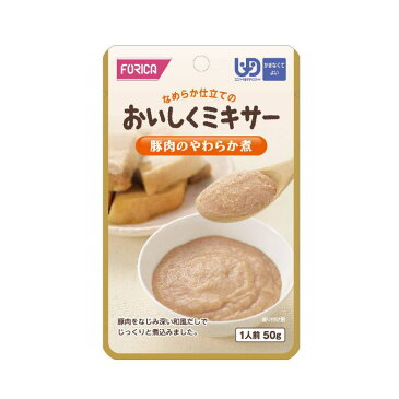 ホリカフーズ 区分4-かまなくてよい 主菜 介護食 「おいしくミキサー 豚肉のやわらか煮」　ミキサー食 流動食 栄養補助 レトルト 老人 低栄養予防 ペースト［軽減税率対象商品］