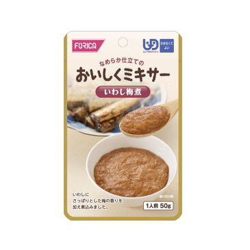 ホリカフーズ 区分4-かまなくてよい 主菜 介護食 「おいしくミキサー いわし梅煮」 ミキサー食 流動食 栄養補助 レトルト 老人 低栄養予防 ペースト［軽減税率対象商品］