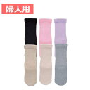 【婦人用】極上しめつけません 綿混 ソックス 婦人用 20-24cm 全6色 春夏用 日本製 名前記入欄付 つま先縫製無し 乾燥機使用可 足首ゴム無し(神戸生絲...