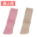 【婦人用】ゆったり5本指 すべり止めソックス 23〜25cm ピンク/ベージュ 滑り止め付き 五本指タイプ 日本製 (神戸生絲 )