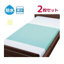 防水シーツ 部分タイプ お徳用トリコットパイル 同色2枚セット 介護用 乾燥機使用可能 パイル生地 完全防水 (ウェルファン) クリーム/サックス【敬老の日】