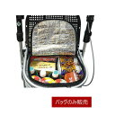【オプション品販売】保冷バッグ ハーモニーAL専用 (島製作所 )※シルバーカー「ハーモニーAL」のオプション品【メーカー直送品】【取り寄せ】【代金引換決済不可...
