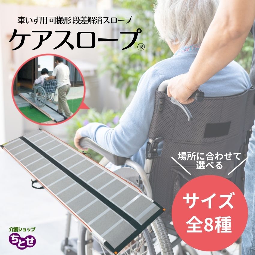 楽天市場】ケア スロープ cs-100の通販 楽天市場】ケア スロープ cs-100の通販