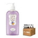 【ケース販売】手指消毒ジェルボトル　ステアジェル　リラックスアロマ　300ml　×20本入り　（川本産業）　【送料無料】