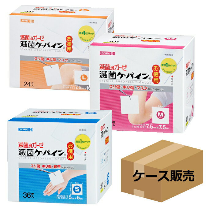 【ケース販売】　医療用ガーゼ減菌済ガーゼ　　滅菌ケーパイン　お徳用 　S:36枚入/M:30枚入/L:24枚入　24箱　個包装　綿100％ 　業務用（川本産業）