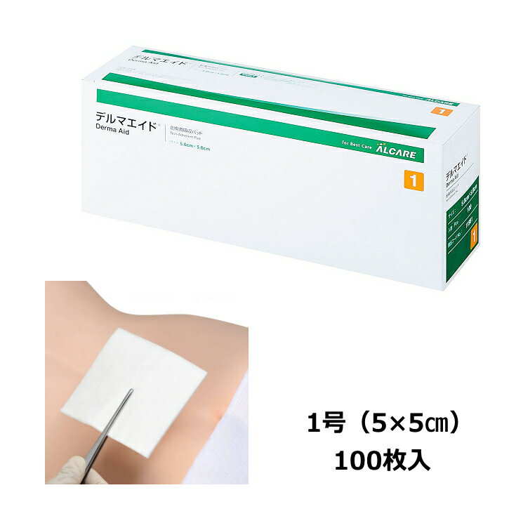 創傷用吸収パッド　デルマエイド　Derma Aid　　1号　11981　5cm×5cm 100枚入　非固着性フィルム使用　（アルケア）【父の日】