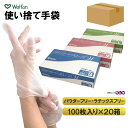 【ケース販売 2000枚】使い捨て手袋 スタンダードグローブW パウダーフリー 粉無し S/M/Lサイズ 100枚入×20箱 左右兼用 極薄タイプ ポリ塩化ビニール PVC ラテックスフリー(ウェルファン)プラスチック手袋 まとめ買い PVC手袋 使い捨てグローブ プラスチックグローブ