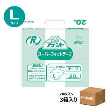 【ケース販売】【吸収量700cc】アテント Rケア スーパーフィットテープ　男女共用 Lサイズ 20枚入り　テープタイプ　外側にはくおむつ　エリエール　大王製紙