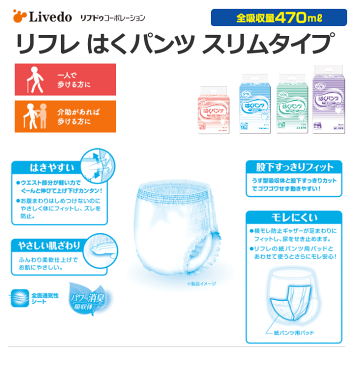 【ケース販売】【おむつ・パンツタイプ】リフレ はくパンツ スリムタイプ 施設・病院用 Mサイズ ウエスト65〜90cm 吸収量300cc 排尿約2回分 20枚入り×6袋 (リブドゥコーポレーション) 【送料無料】