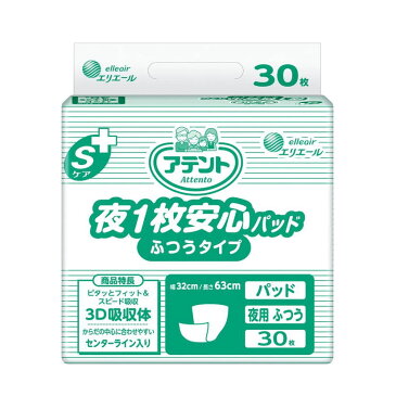 【吸収量750cc】病院・施設用 アテント Sケア夜1枚安心パッド ふつうタイプ 30枚入り 32×63cm 男女共用 大王製紙 エリエール